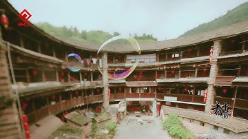 天地人和——客家土楼