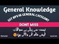 SST BPS-16 General Category Top Solved MCQS General Knowledge-2