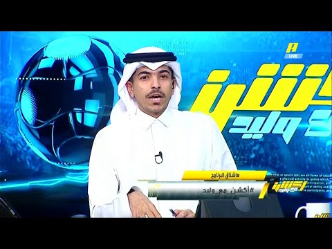 اكشن مع وليد رده فعل نارية لفيصل زيد والمحللين ع فوز الاهلي ع القالدسية في مباراة كلاسكية