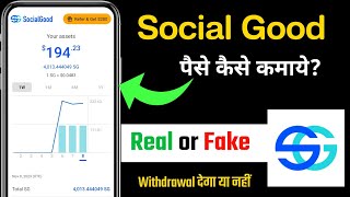 Social Good App Real or Fake || Social Good App Withdrawal || Social Good App Payment Proof