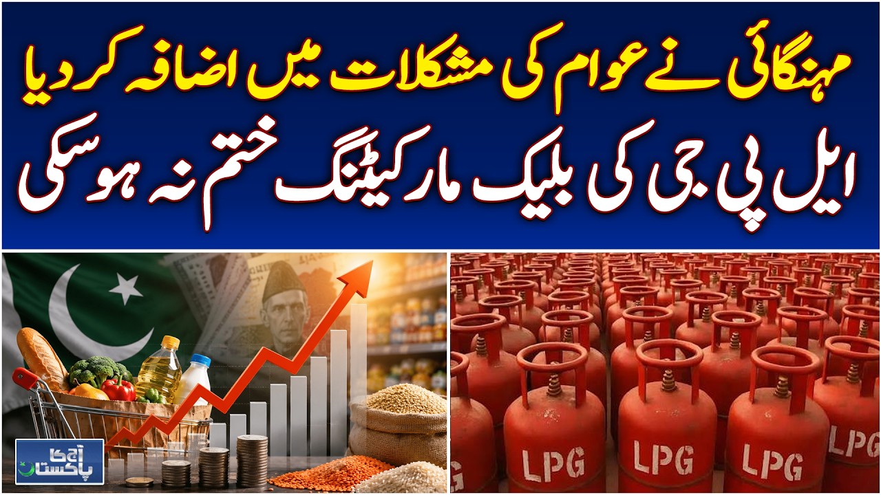 LPG Black Marketing | Pakistan Inflation | LPG Prices | Public Problems - Aaj News