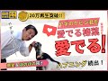 【㊗️50万再生】いつも厳しい榛葉幹事長が“ヤギのケビン”で笑い崩れる回【爆笑】