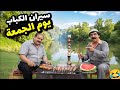 طلعو سيران على كتف النهر قام صار معهم شي صادم وغريب يا حرام شو صار فيهم