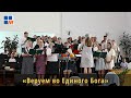 Веруем | Центральний хор