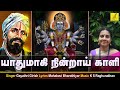 Yadhumagi Nindrai Kali | Mahakavi Bharathiyar Songs | Gayathri Girish | Vijay Musicals