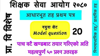 shikshak sewa aayog model question set - 20 | Primary Level tsc preparation 2080 | ShikshakSewaAayog