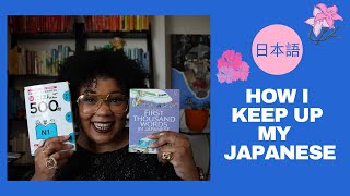 How I learned #Japanese + How I keep up JLPT N2 level! (日本語能力試驗N2)どうやって日本語を学んだ. そして、今もどうやって勉強しているか
