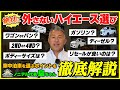 【絶対に外さないハイエース選び】NONIDEL流！車中泊用ベース車を選ぶポイントを徹底解説！