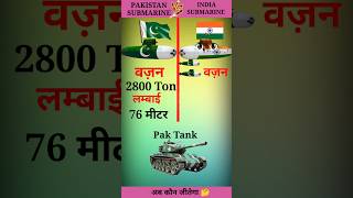 Pakistan submarine vs India submarine|अब कौन जीतेगा?|#shorts