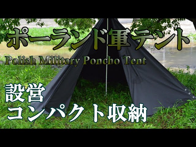 高*橋様 ポーランドテント sddefault.jpg