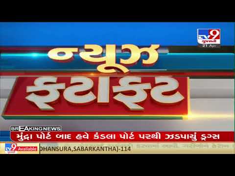 Top News Stories From Gujarat |21-04-2022 |TV9GujaratiNews