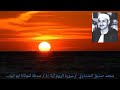 الله الذي خلقكم ثم رزقكم ثم يميتكم ثم يحييكم سورة الروم آية ٤٠ المنشاوي