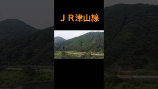 ＪＲ津山線 マビックミニ空撮　リメイク