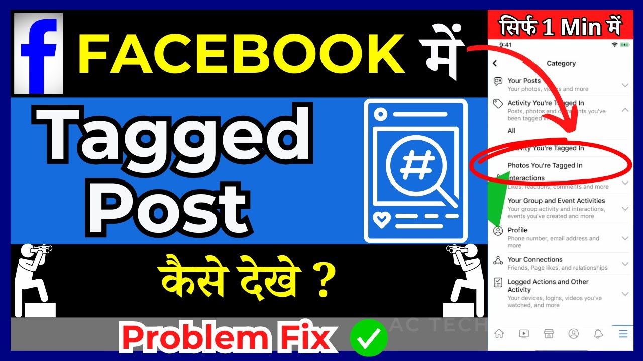 How To See Photos You're Tagged In On Facebook  | |fb me photo tag kis kis nai kya h kaise pata kre