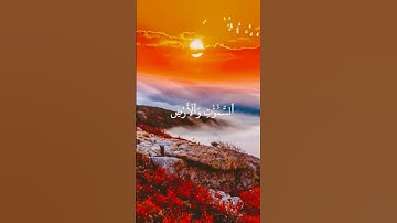 #قران_كريم #آيات بينات من سورة آل عمران الآية 191 بصوت الشيخ سعود الشريم