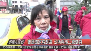 1050128觀天下新聞HD08 金山區響應國家清潔週 公所與志工總動員