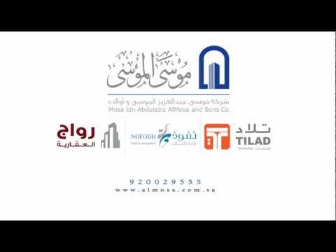 شركة موسى بن عبد العزيز الموسى وأولاده العقارية 2012