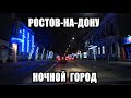 🔴 РОСТОВ-НА-ДОНУ : ЛЕНИНА - СЕЛЬМАШ, ТЕАТРАЛЬНАЯ ПЛОЩАДЬ - КАРЛА МАРКСА / РАЙОНЫ В РОСТОВЕ-НА-ДОНУ