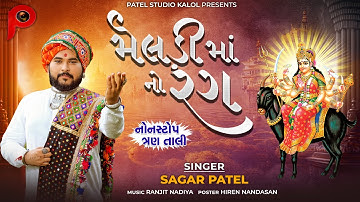 MELADI MAA NO RANG || TRAN TAALI NONSTOP GARBA || SAGAR PATEL || 2024 NEW SONG