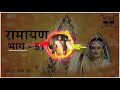 🏹Karle rain basera Ramayan song Mp3 Song