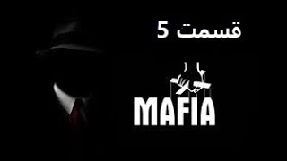 ghesmat 5 mafia