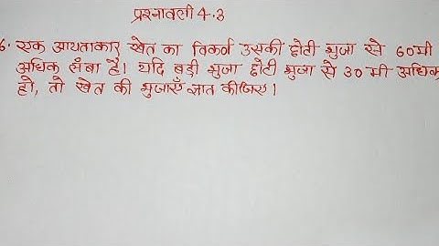 class 10 maths chapter 4 exercise 4.3 question 6 in hindi | Pankaj Singh math