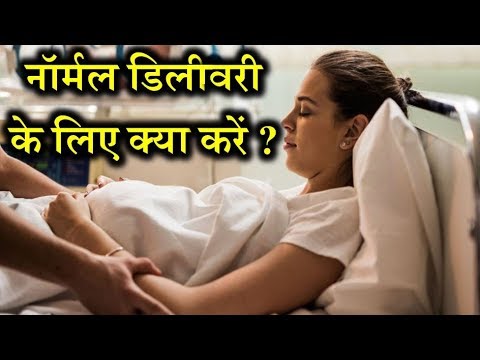pregnancy week by week development Normal delivery ke liye kya karna chahiye | important tips for normal delivery