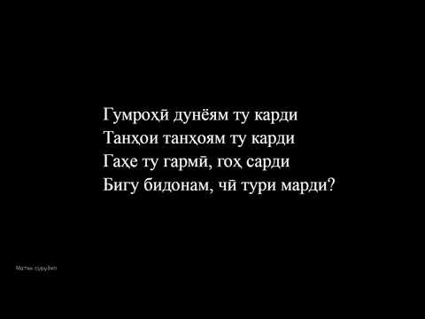 Зулайхо Махмадшоева - Мамнунам  Текст песни/ Zulaykho Mahmadshoeva - Mamnunam lyrics