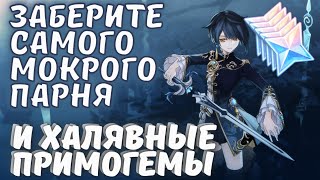 Событие - лёгкие камни истока! Заберите Син Цю, обнова магазина Genshin Impact