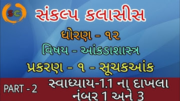 Std-12th | Statistics | Chap-1-સૂચક આંક (Index Number) | Part-2 | Sankalp classes |