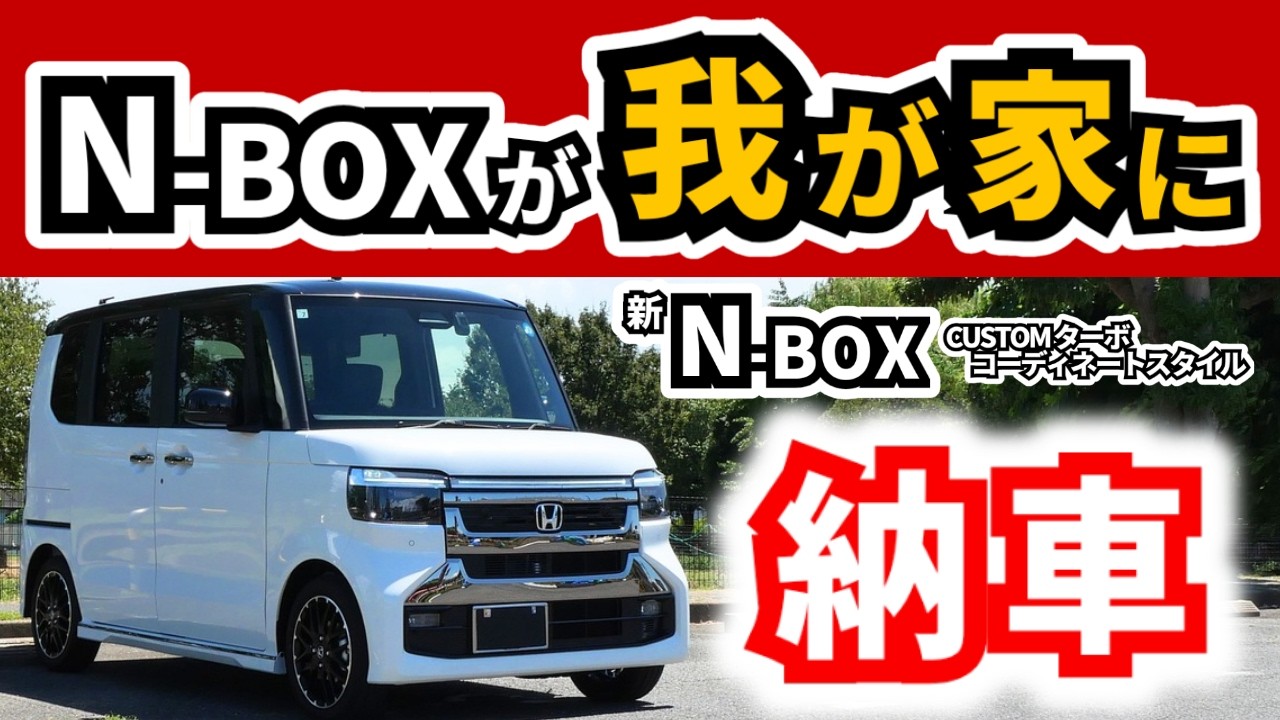 N-BOX Delivered - YouTube