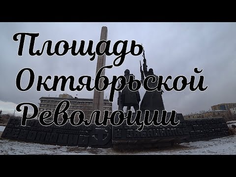 Площадь Революции. Чита. 01.12.2019