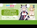 TVアニメ『異世界のんびり農家』生配信特番「のんびりスローアワー」