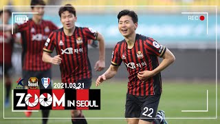 [2021 줌인서울 #6] 서울 VS 수원 (A) K리…