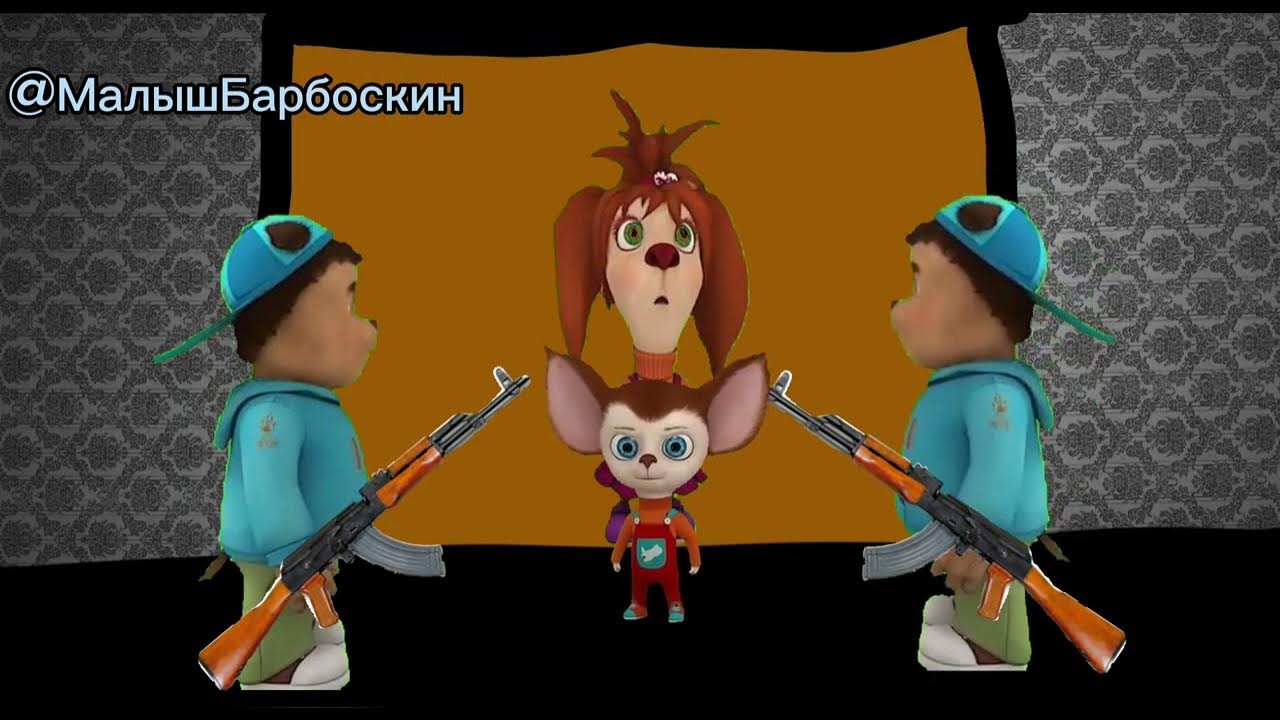 Глупый Малыш /МАЛЫШ (1 часть) - YouTube