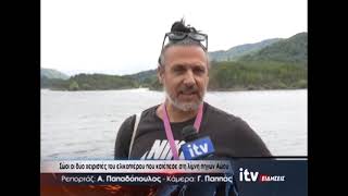 Σώοι οι δύο χειριστές του ελικοπτέρου που κατέπεσε στη λίμνη πηγών Αώου - ITV Ειδήσεις 25/06/2026