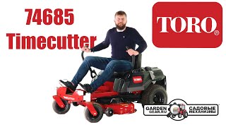 Садовый райдер Toro TimeCutter 74685 с нулевым радиусом разворота (USA, Toro, 452 куб.см., гидростатика, ширина кошения 107 см, 232 кг)