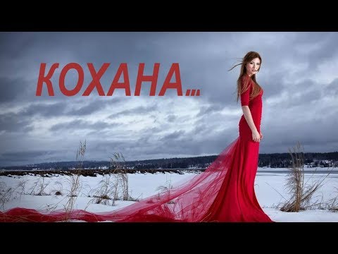 Кохана...Проект ProShow Producer.