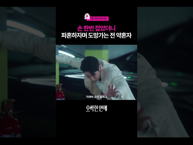 약혼자와 손을 잡았더니 파혼하자고 한다?? #오싹한연애