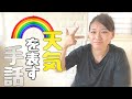 【天気の手話①】