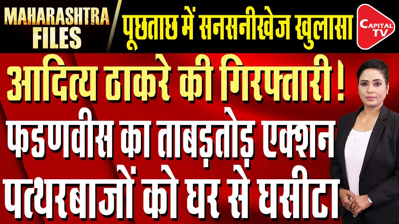 Disha Salian case | Congress Targeted Devendra Fadnavis government | Big Revelations In Nagpur case
