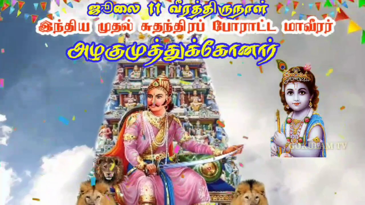 Maveeran alagumuthu kone gurupoojai vila JULY 11