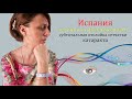 Испания ЛЕЧЕНИЕ катаракты и отслойки сетчатки