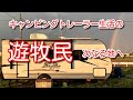 トレーラー生活の遊牧民 次なる地へ