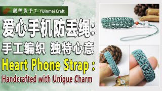 Heart Phone Strap: Handcrafted with Unique Charm (Bilingual Subtitles) \/ 爱心手机防丢绳：手工编织 独特心意（双语字幕）