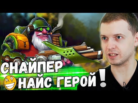 Видео: ПАПИЧ ИГРАЕТ НА СНАЙПЕРЕ! НАЙС ГЕРОЙ ЧЁ! БАЛАНСЭД!