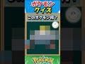 このポケモンわかる？ポケモンモザイククイズ！【ポケモンクイズ】#short