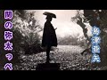 関の弥太っぺ/島津亜矢 cover たっちゃん【熱唱演歌】