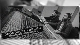 DRONDULET -- Время (record session)