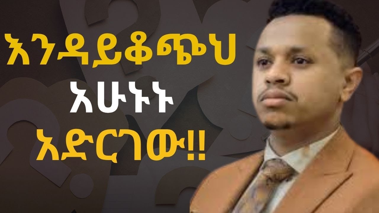 ዛሬ የመጨረሻ ቀንህ ቢሆንስ | Ethiopian Motivation | Amharic motivational speech | Sinework Taye | ስነወርቅ ታዬ